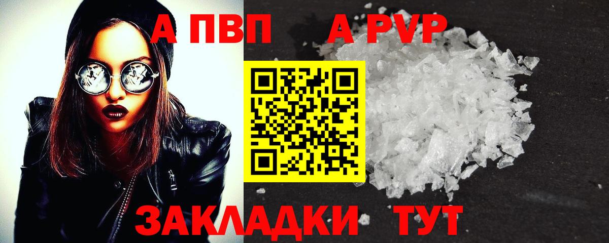 купить  сайты  А ПВП  Фрязино  A-PVP мука  Вход с VPN  Альфа ПВП СК 