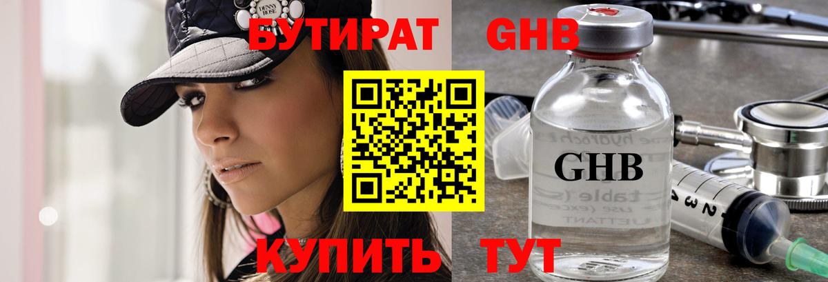 БУТИРАТ BDO Фрязино