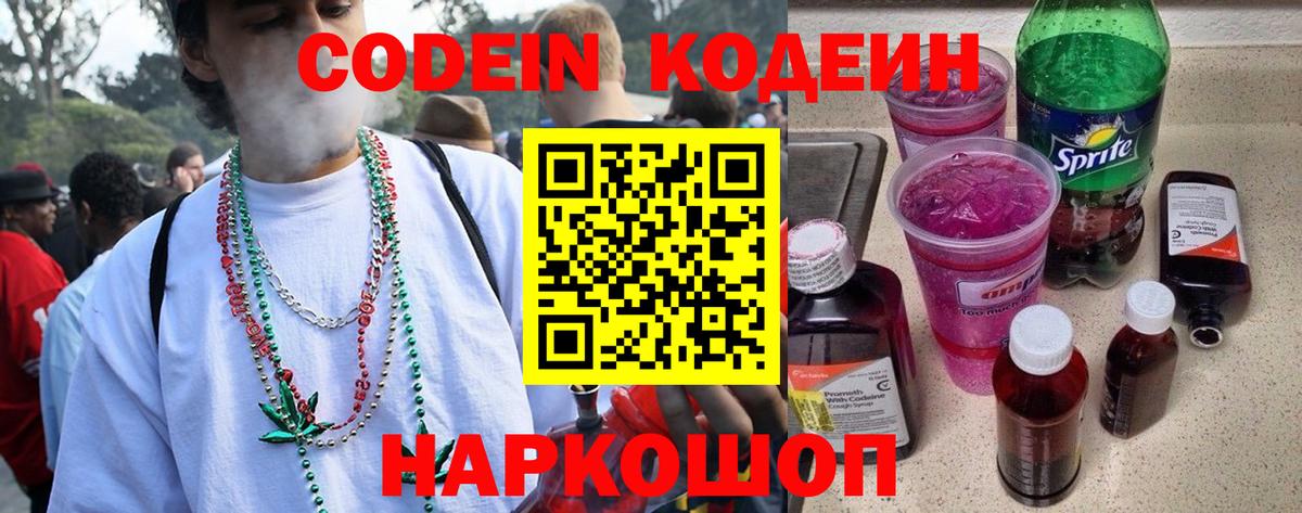 Codein Purple Drank Фрязино