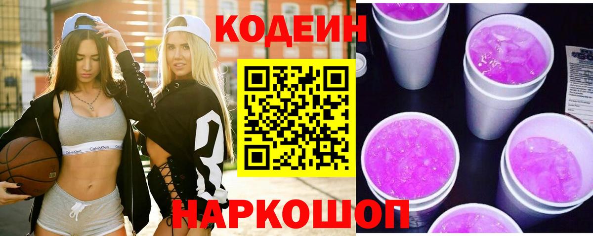 Фрязино  Codein напиток Lean (лин)  Вход с VPN 