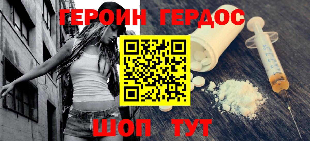 Героин Heroin  Вход с VPN  Фрязино 